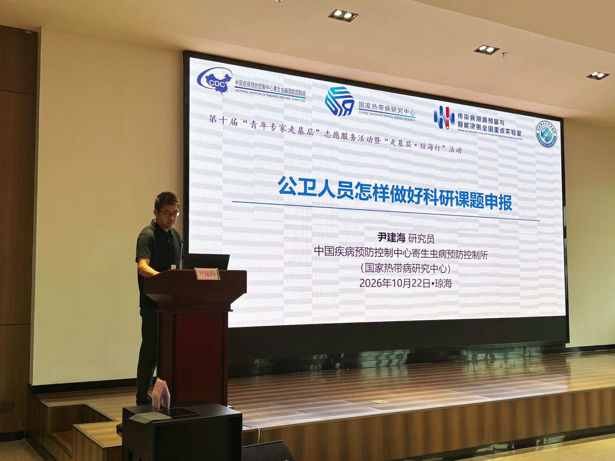 2-尹建海为琼海市疾控中心培训.jpg